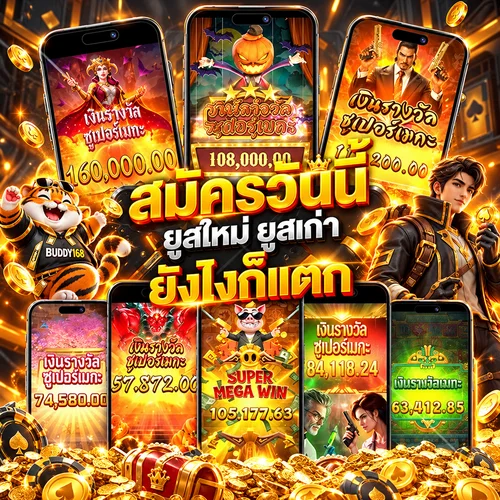 ภาพรวมเกมและบริการ BUDDY168