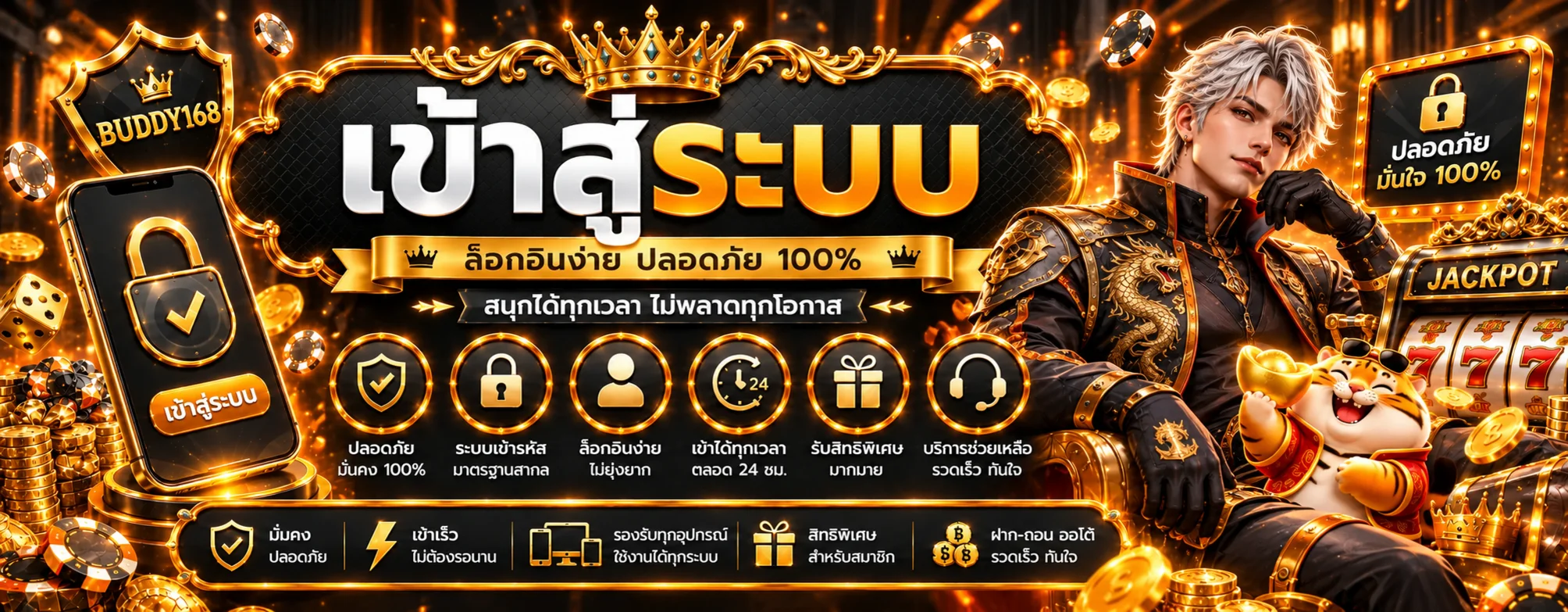 ทางเข้า BUDDY168 พร้อมระบบสมาชิก