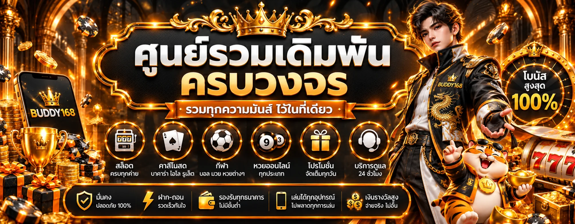 BUDDY168 เว็บตรง สล็อต บาคาร่า แทงบอล ฝากถอนออโต้
