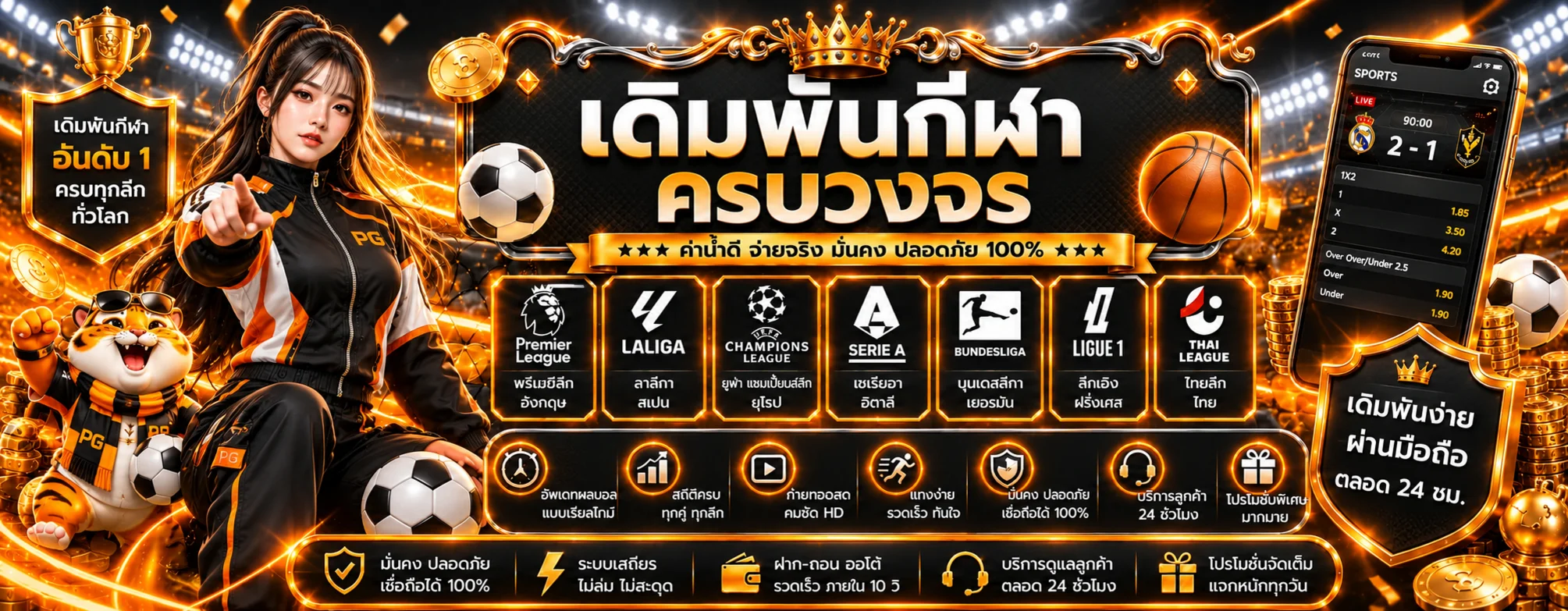 BUDDY168 กีฬาและผลบอลสด